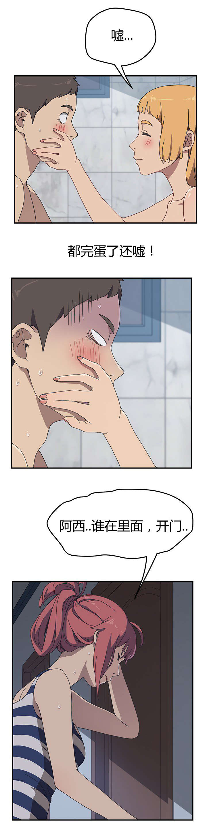 无偿室友漫画,第11章：躲藏3图