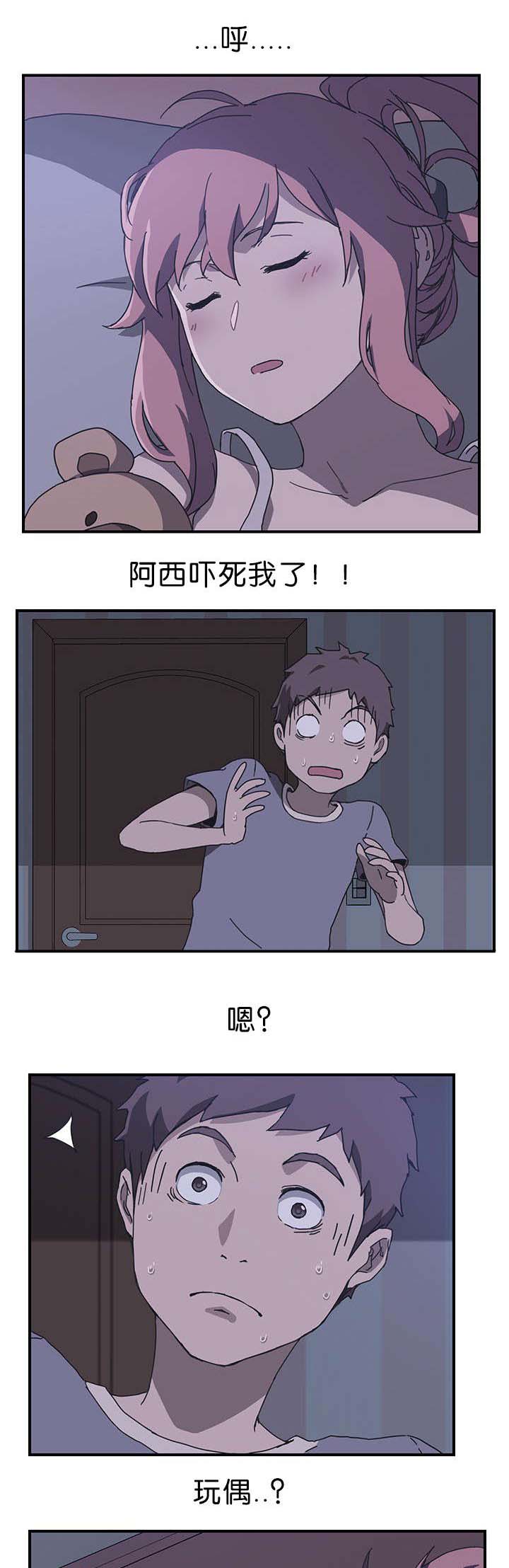 无偿室友漫画,第6章：你回来了4图