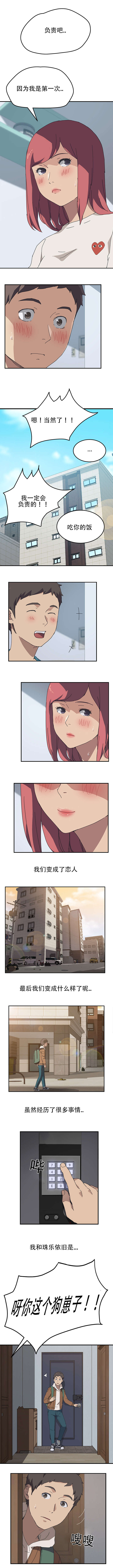 无偿室友漫画,第24章：恋人（完结）4图