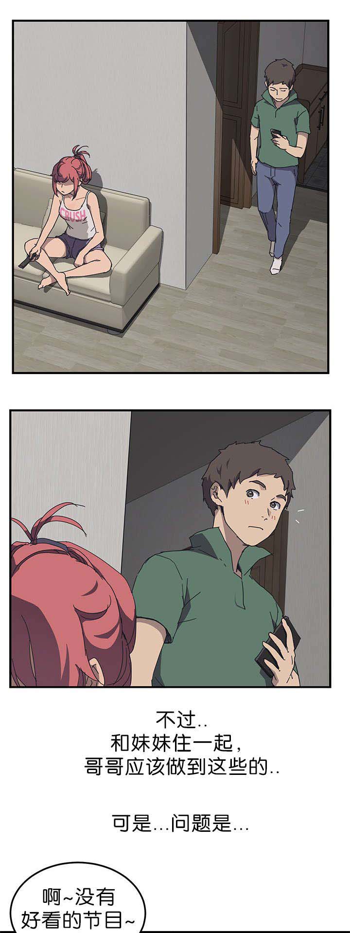 无偿室友漫画,第1章：朋友的妹妹5图