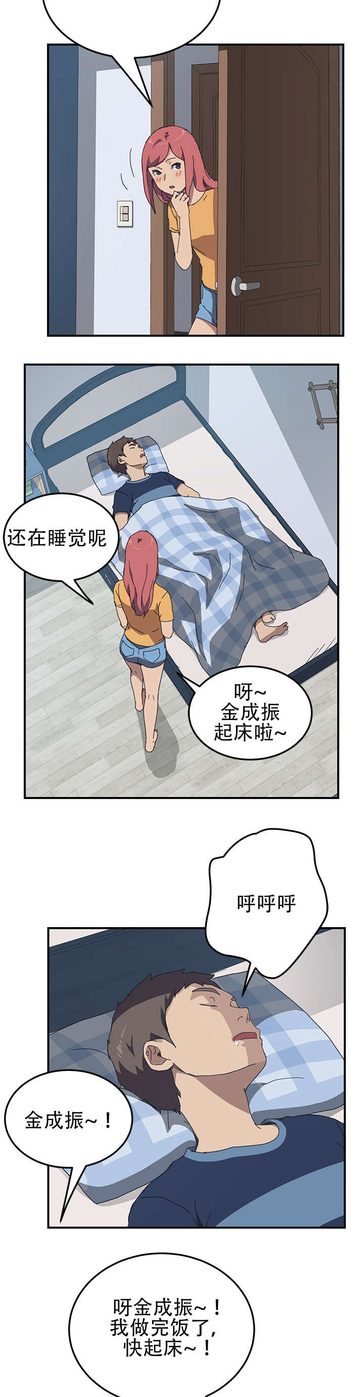 无偿室友漫画,第23章：我来帮你3图