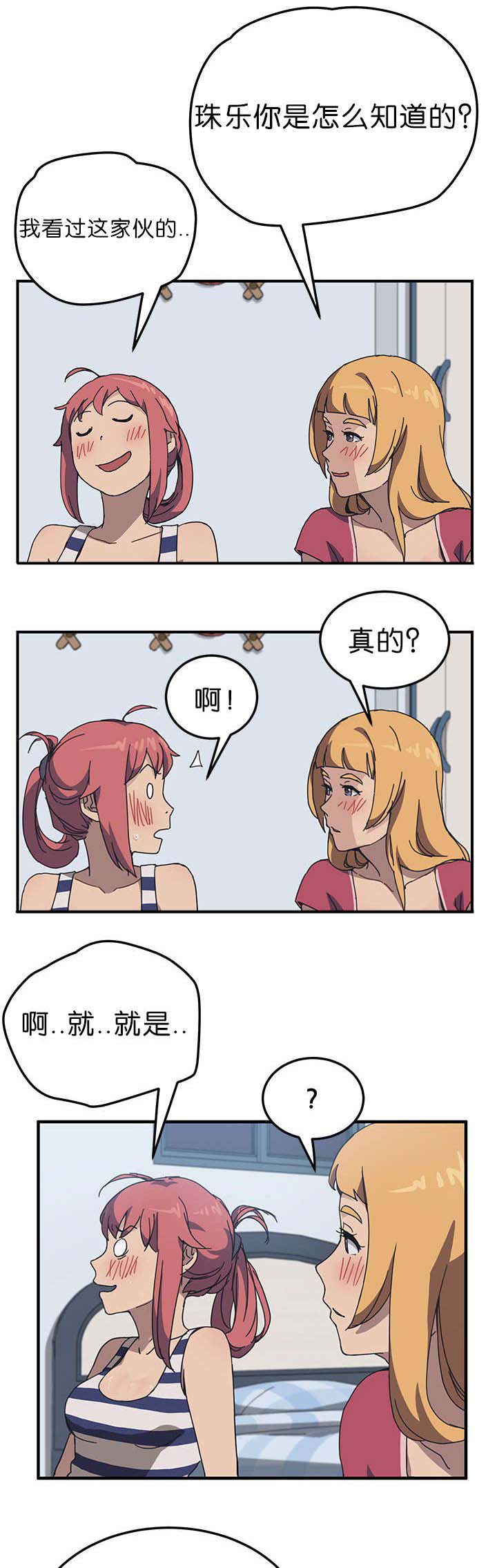 无偿室友漫画,第8章：品尝1图