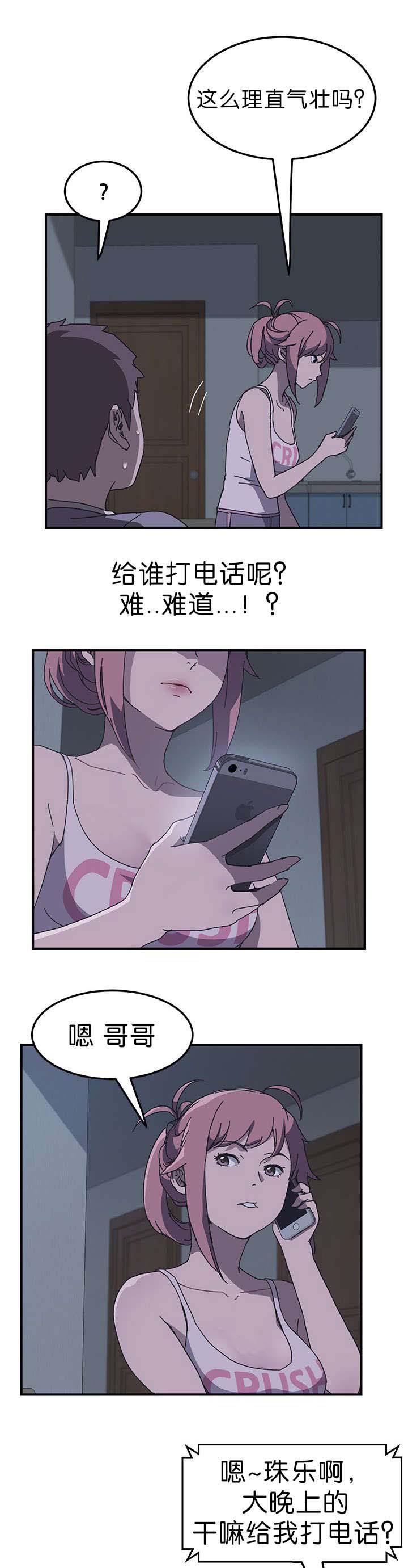 无偿室友漫画,第4章：按我说的做2图