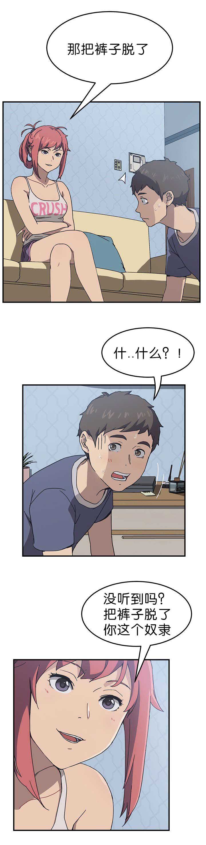 无偿室友漫画,第5章：堂堂正正3图