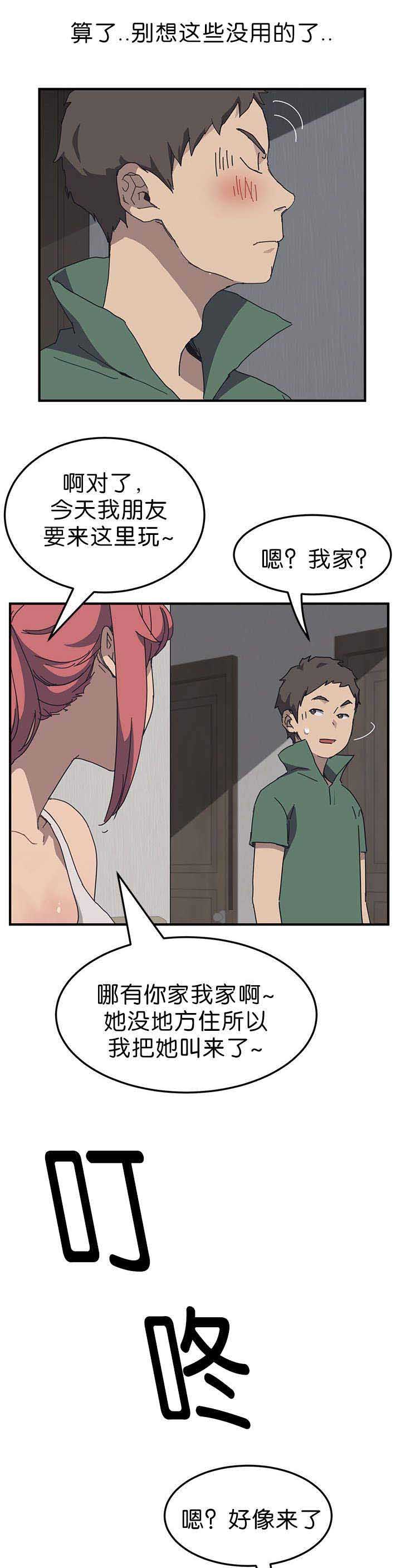 无偿室友漫画,第2章：朋友到来4图