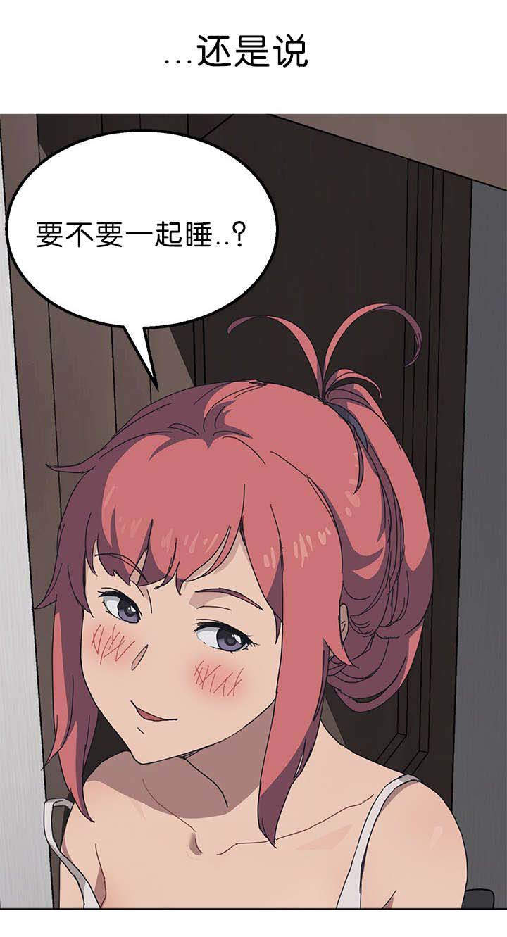 无偿室友漫画,第2章：朋友到来2图