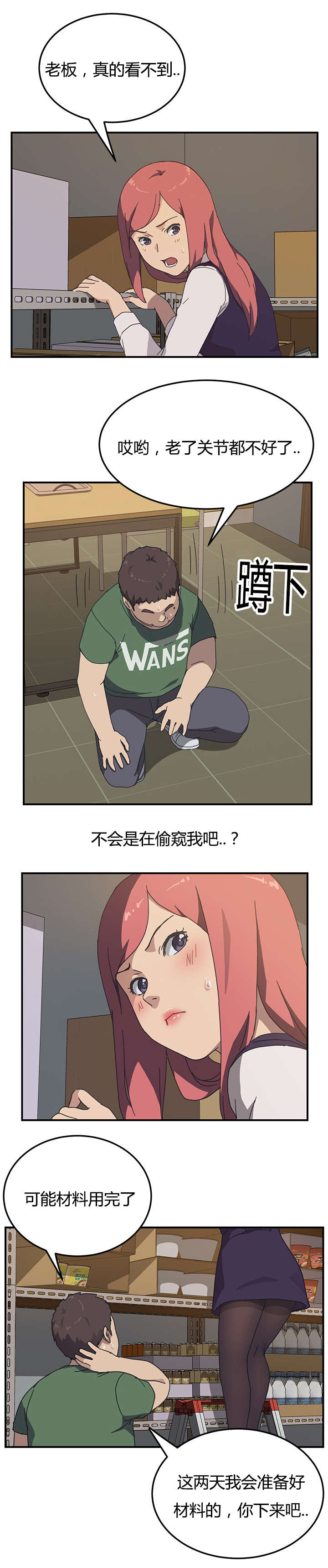 无偿室友漫画,第18章：不能放过1图