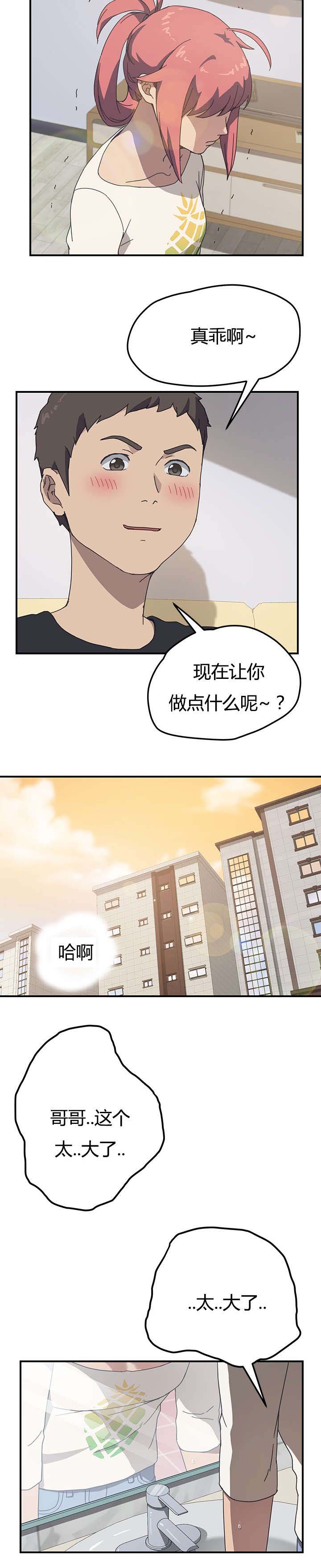 无偿室友漫画,第14章：反转4图