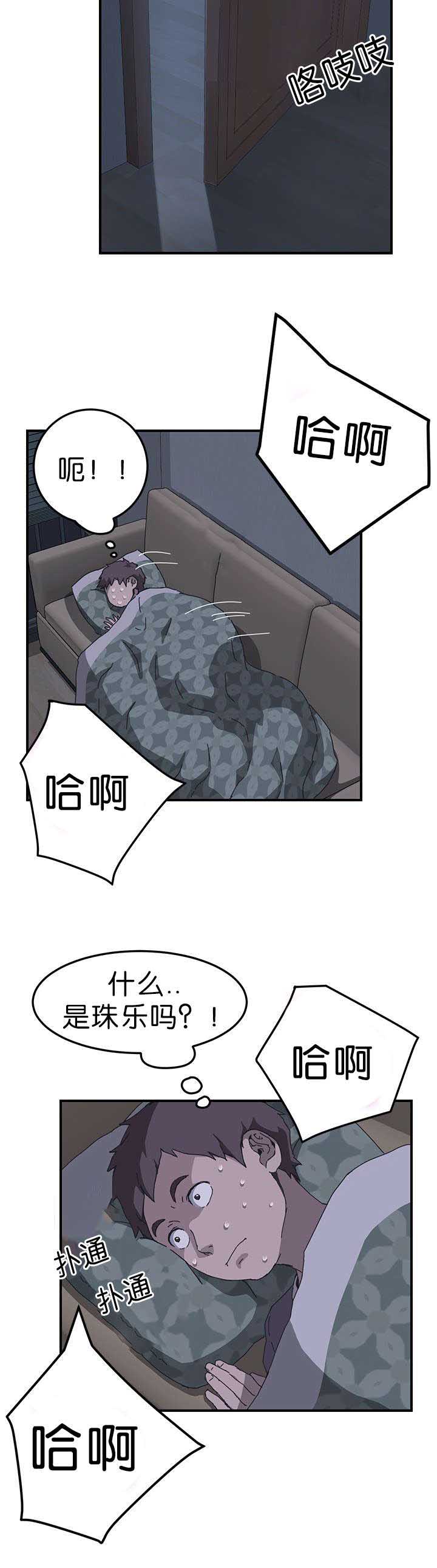 无偿室友漫画,第3章：被骗1图