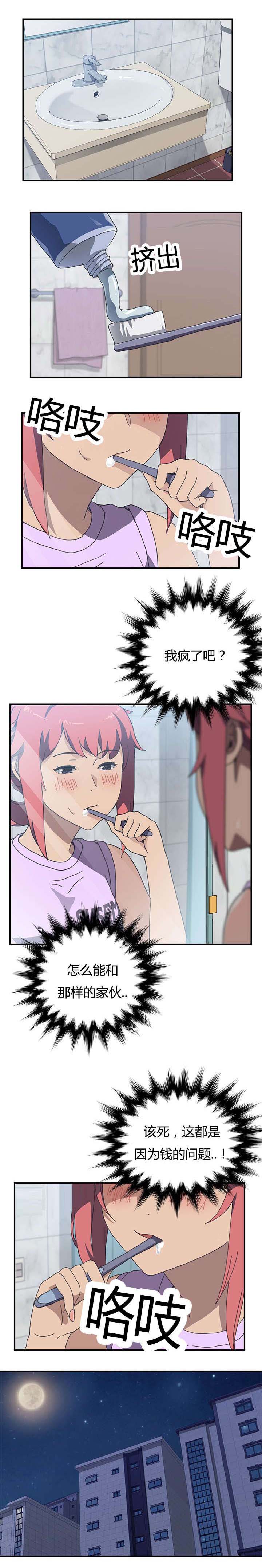 无偿室友漫画,第16章：手滑3图