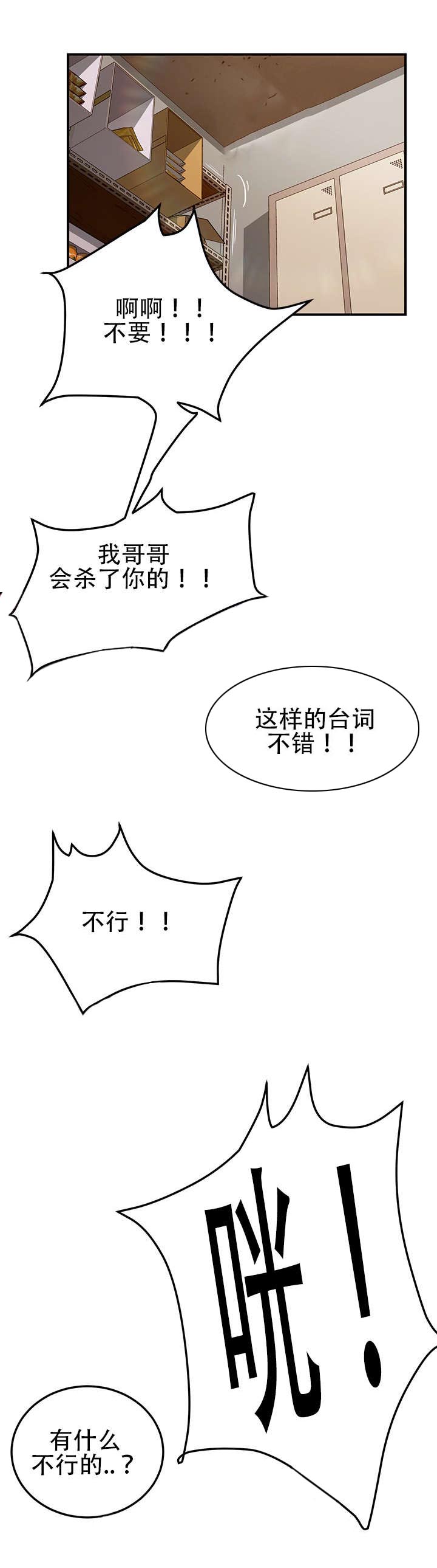 无偿室友漫画,第21章：救援1图
