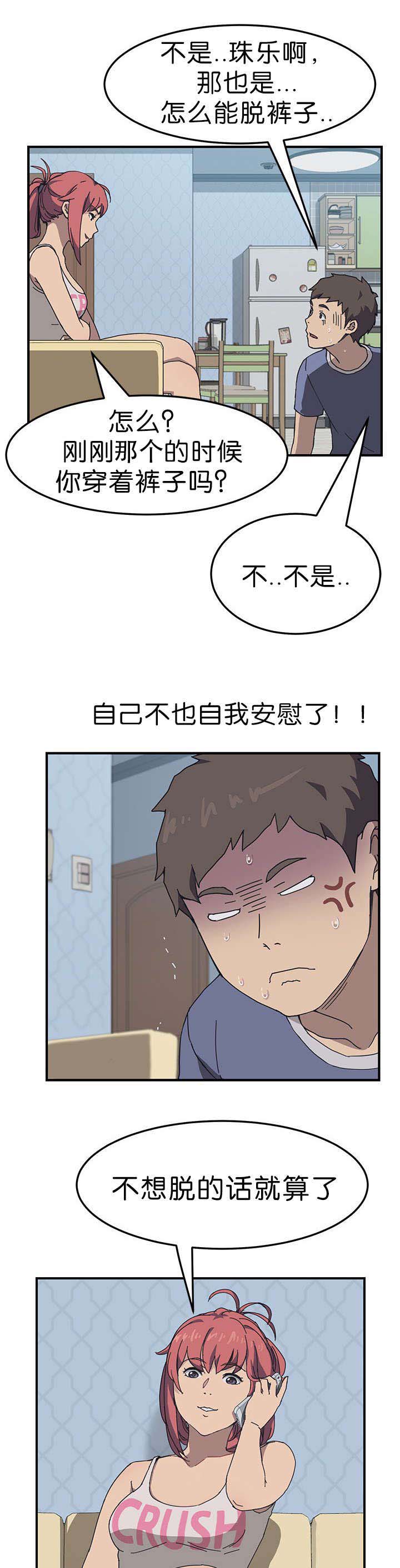 无偿室友漫画,第5章：堂堂正正4图