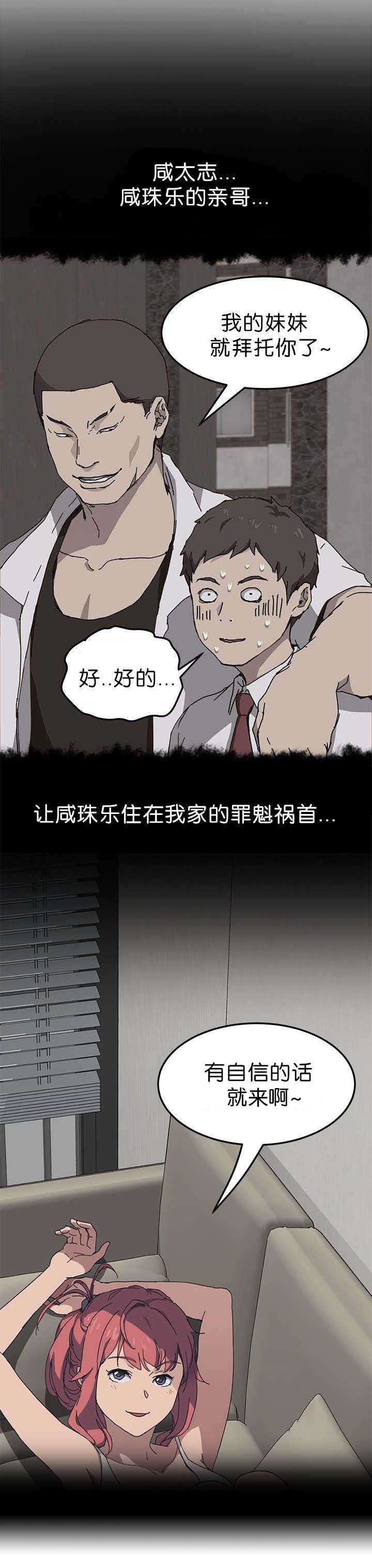 无偿室友漫画,第2章：朋友到来3图