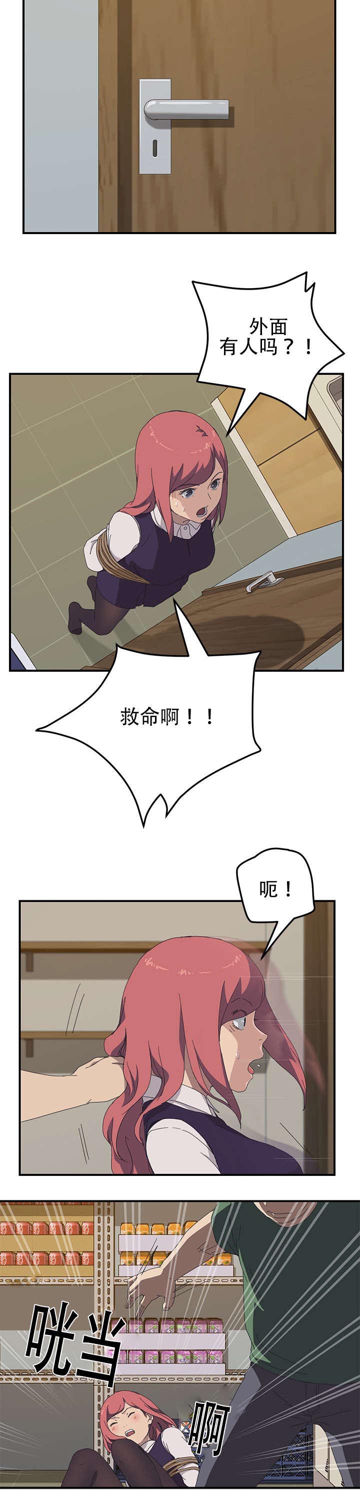 无偿室友漫画,第20章：被绑5图
