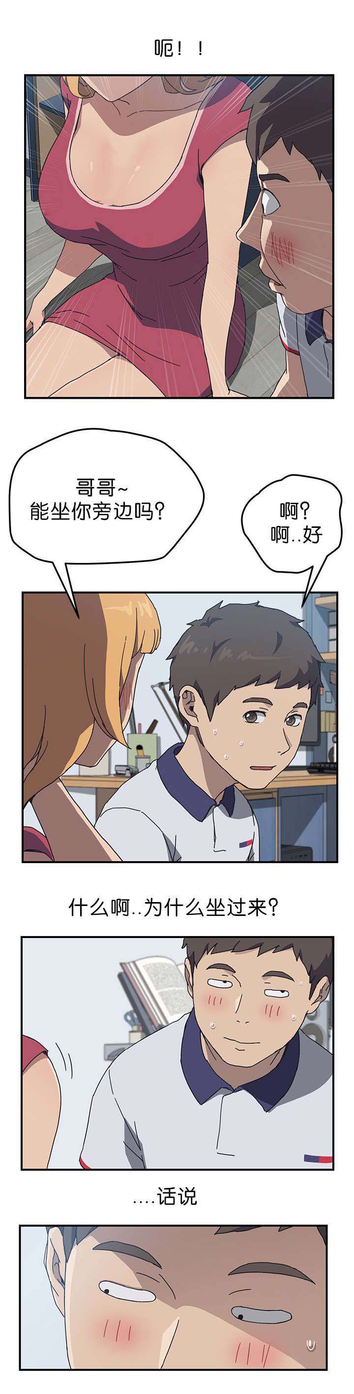 无偿室友漫画,第8章：品尝3图