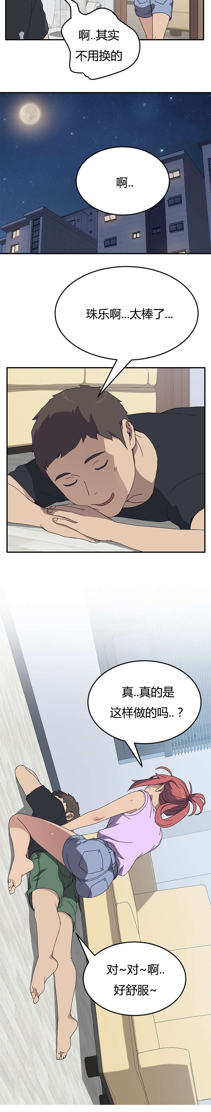 无偿室友漫画,第15章：按摩3图