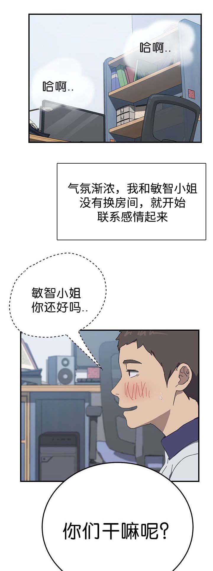 无偿室友漫画,第9章：你们还好吗3图