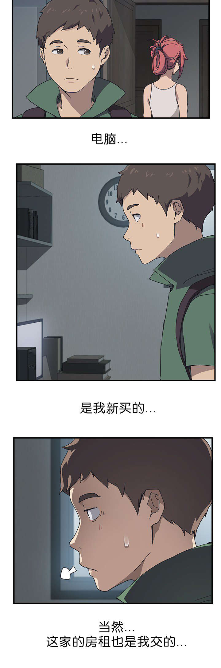无偿室友漫画,第1章：朋友的妹妹4图