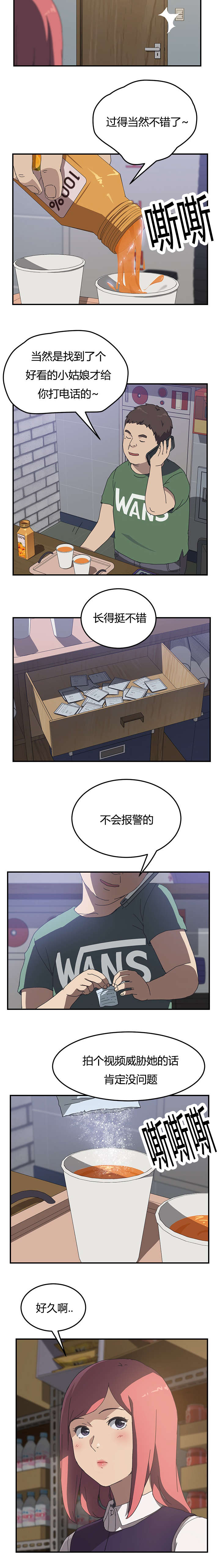 无偿室友漫画,第17章：找兼职3图