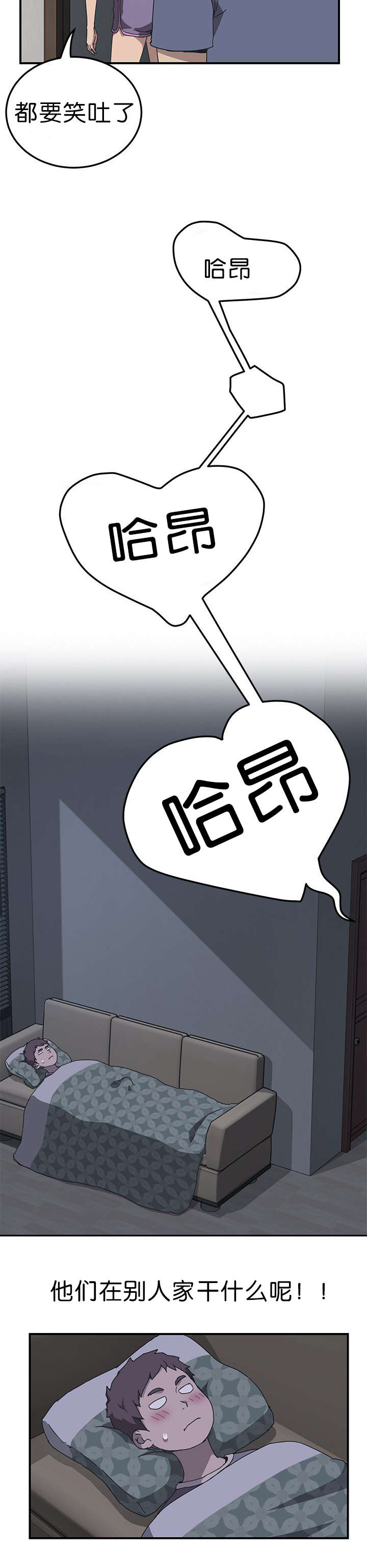 无偿室友漫画,第3章：被骗4图