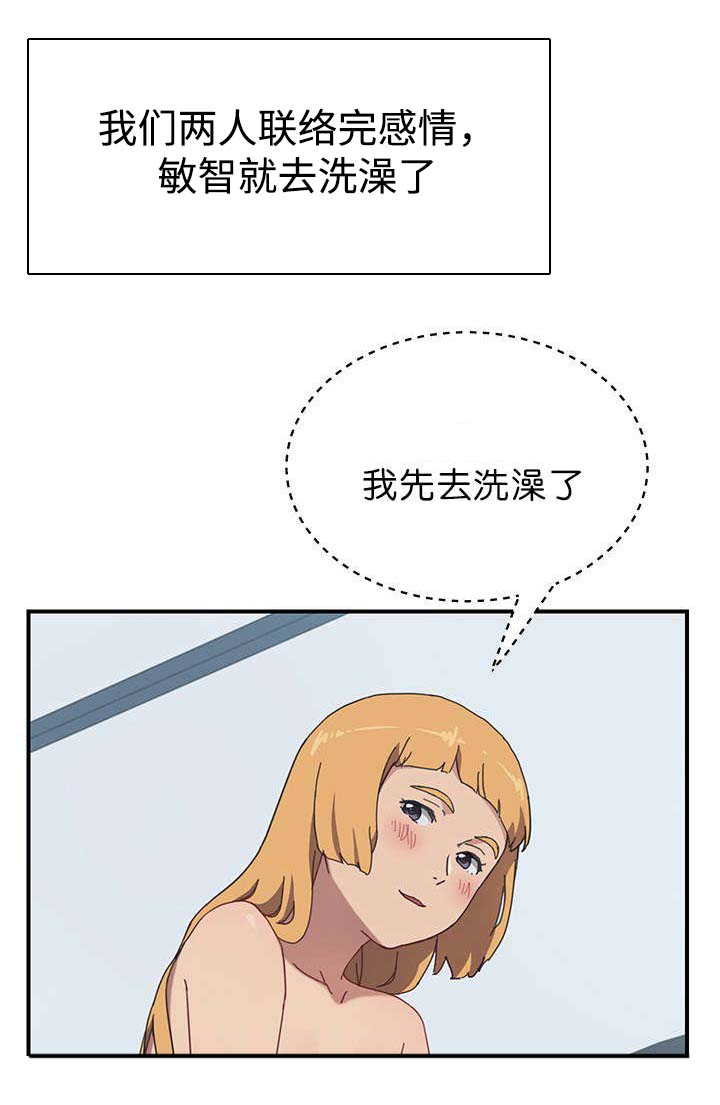 无偿室友漫画,第10章：危险2图
