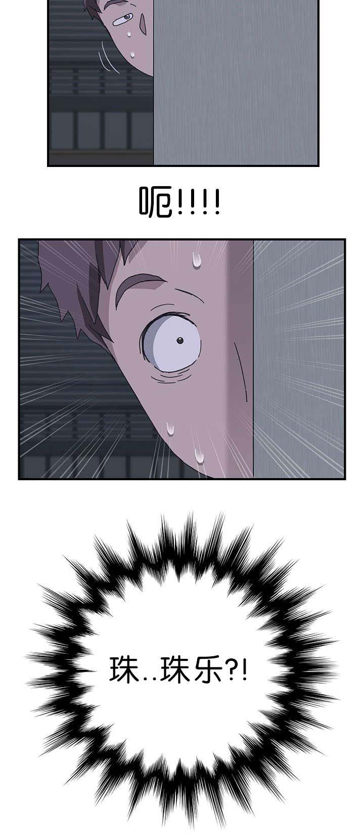 无偿室友漫画,第3章：被骗3图