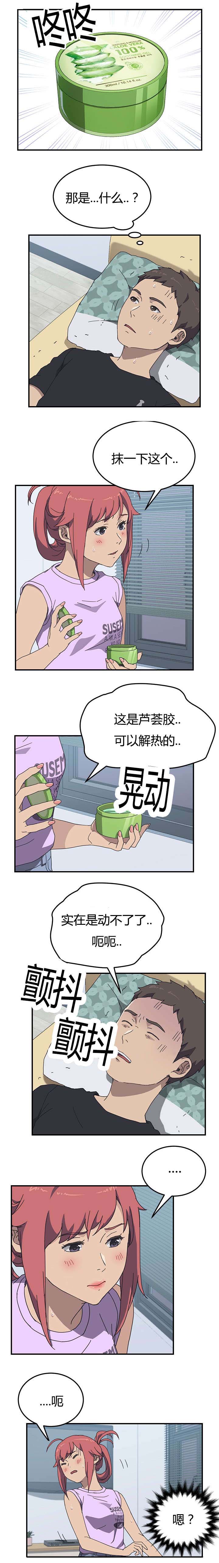 无偿室友漫画,第16章：手滑3图