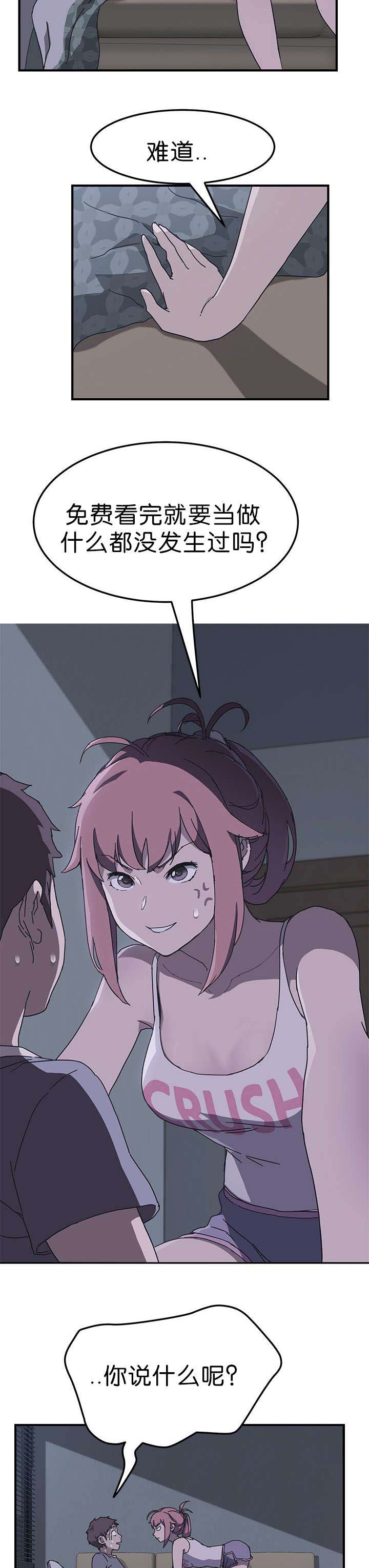 无偿室友漫画,第4章：按我说的做5图