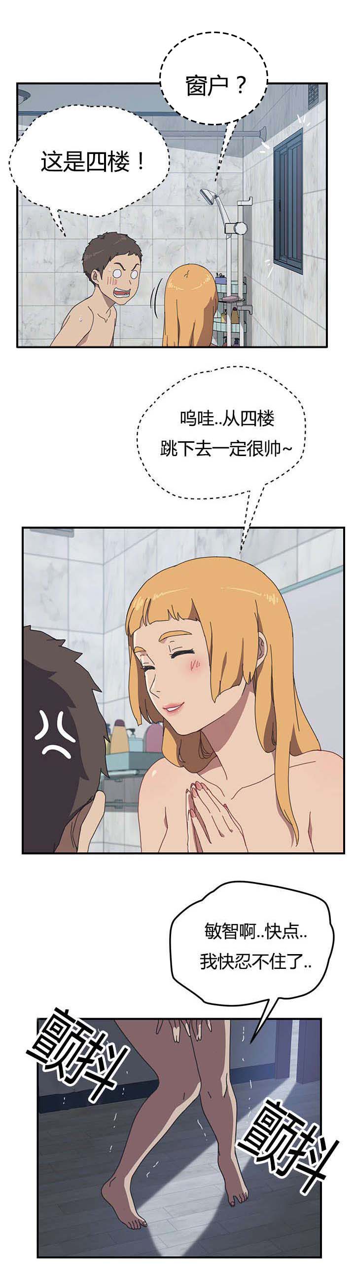 无偿室友漫画,第11章：躲藏5图