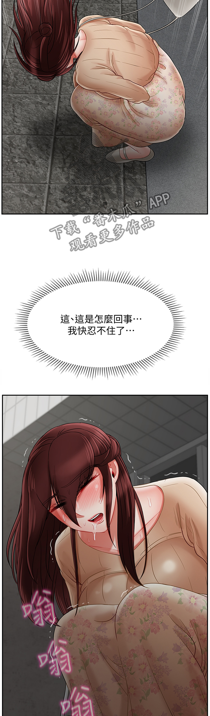 堕落报复漫画,第59章：寻找4图