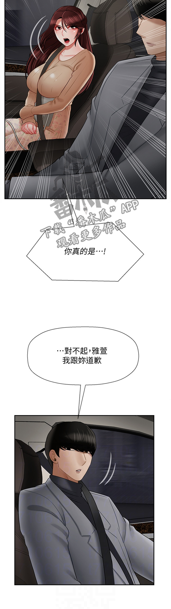 堕落报复漫画,第60章：道歉2图