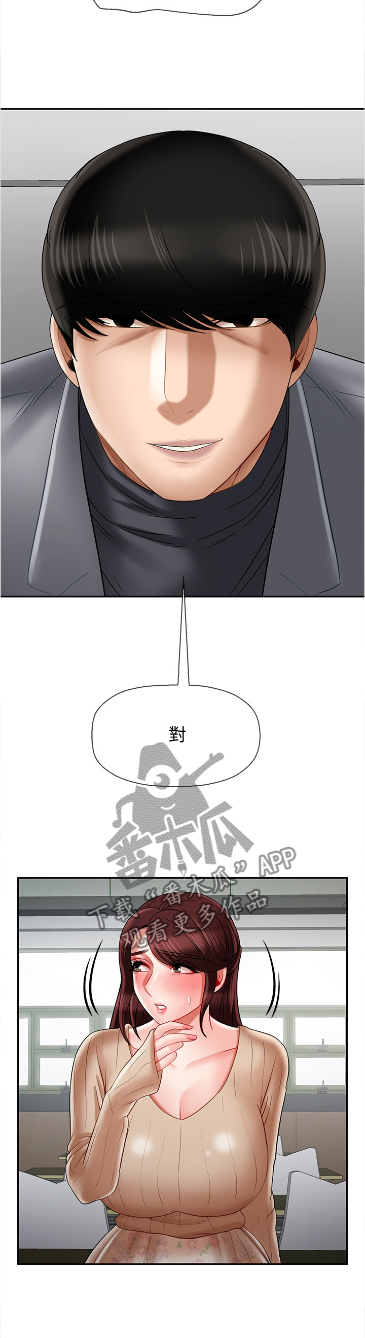 堕落报复漫画,第55章：心声5图