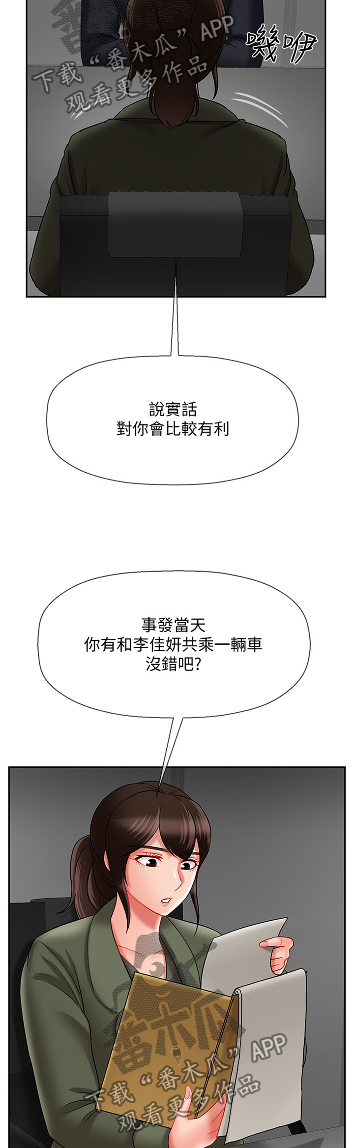 堕落报复漫画,第46章：愤怒5图
