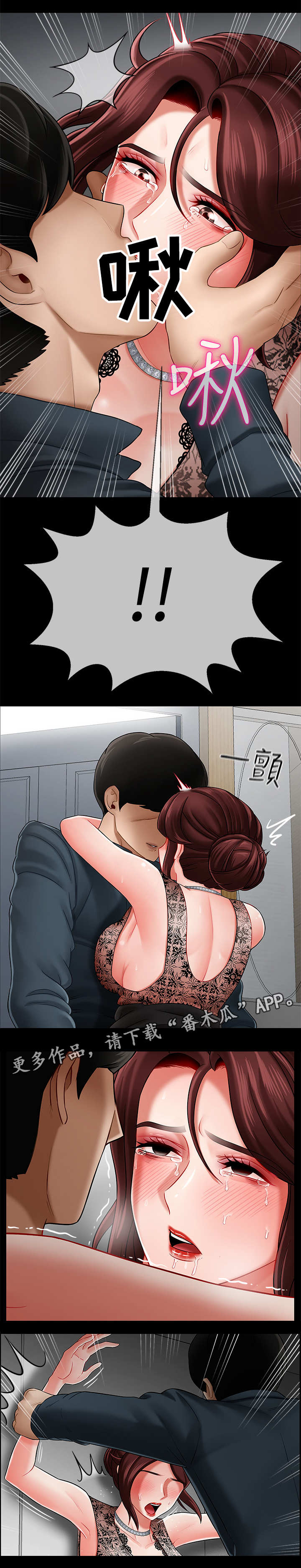 堕落报复漫画,第16章：晚上见4图