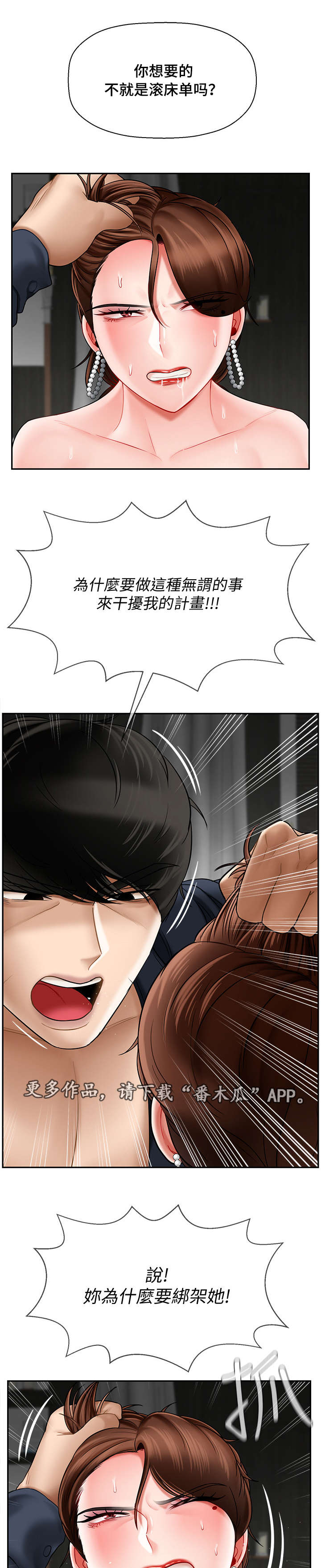 堕落报复漫画,第22章：原因1图
