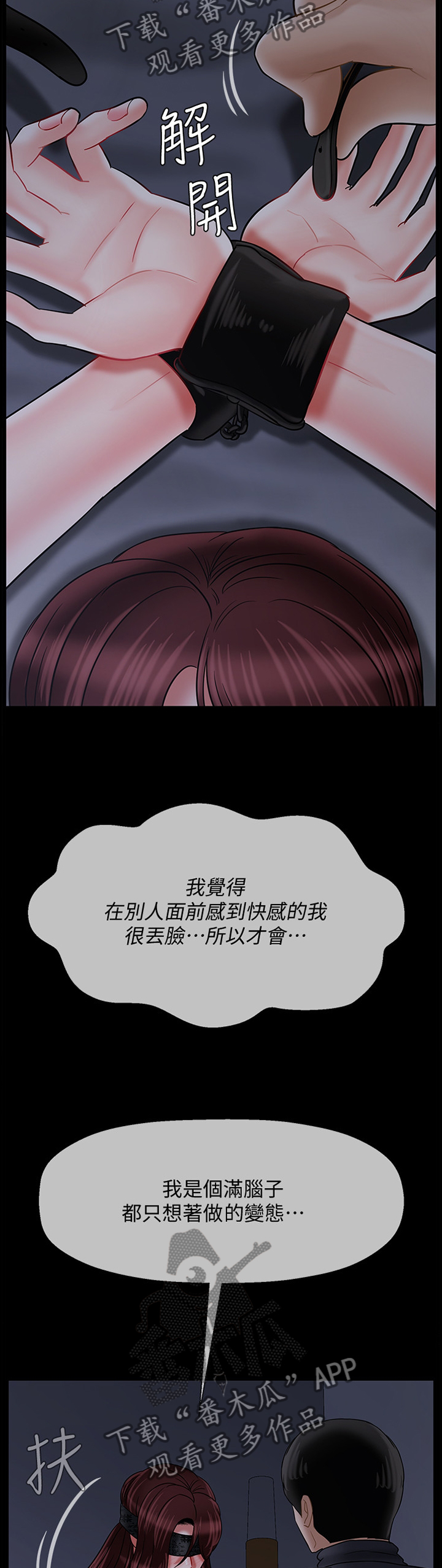 堕落报复漫画,第64章：我是你的2图