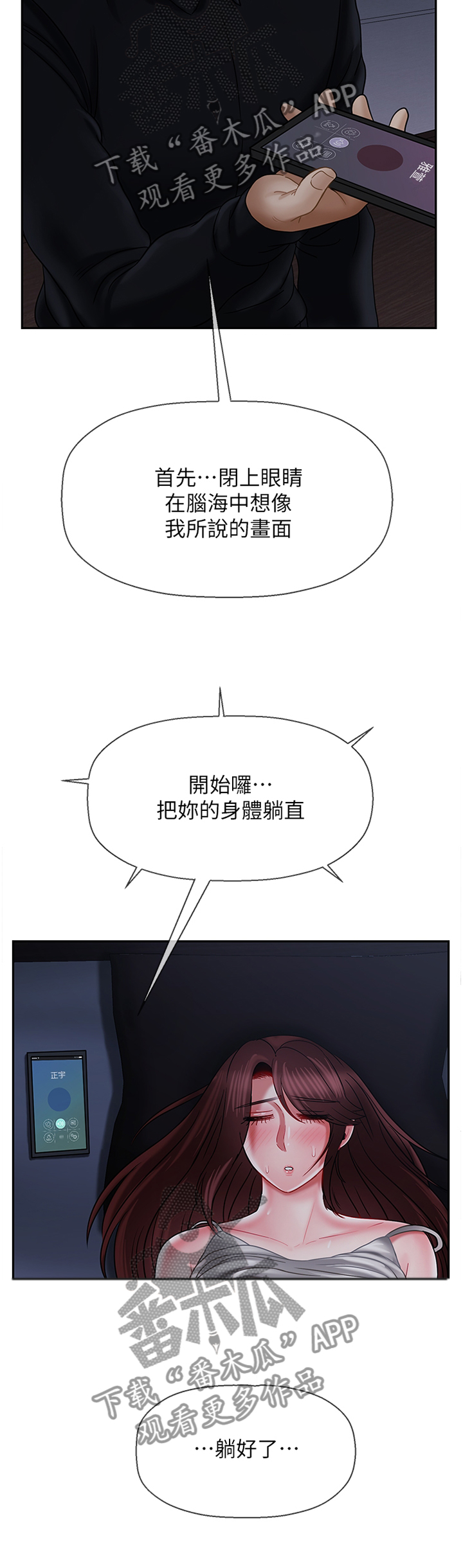 堕落报复漫画,第43章：想象4图