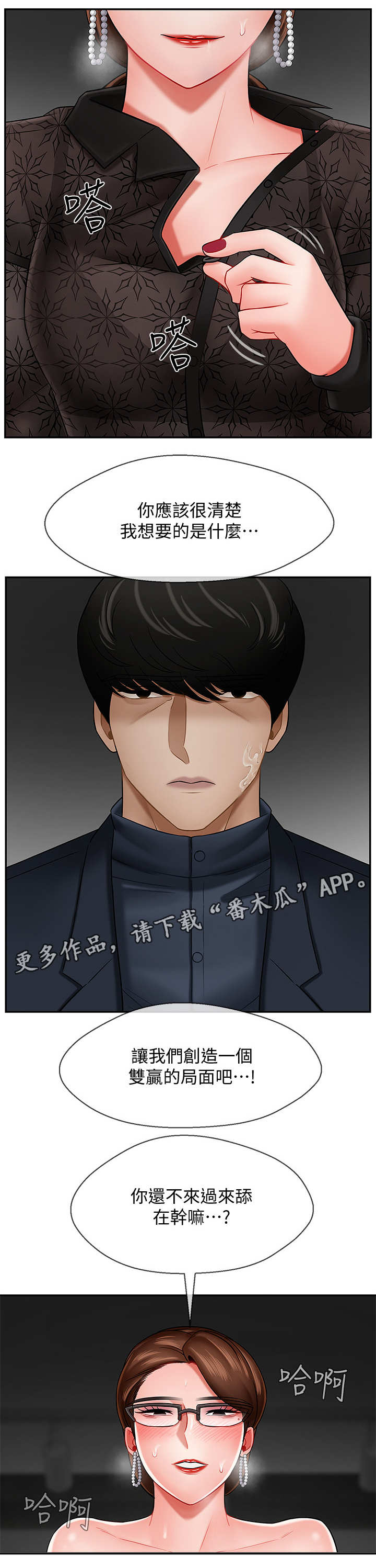 堕落报复漫画,第19章：关系1图