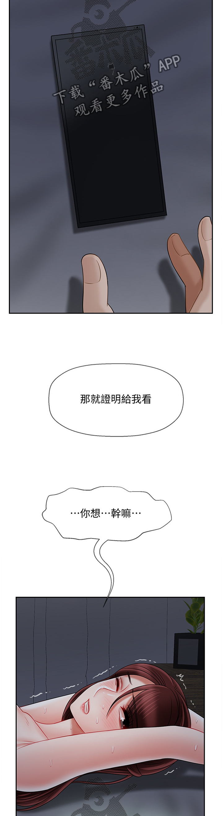 堕落报复漫画,第62章：电话4图