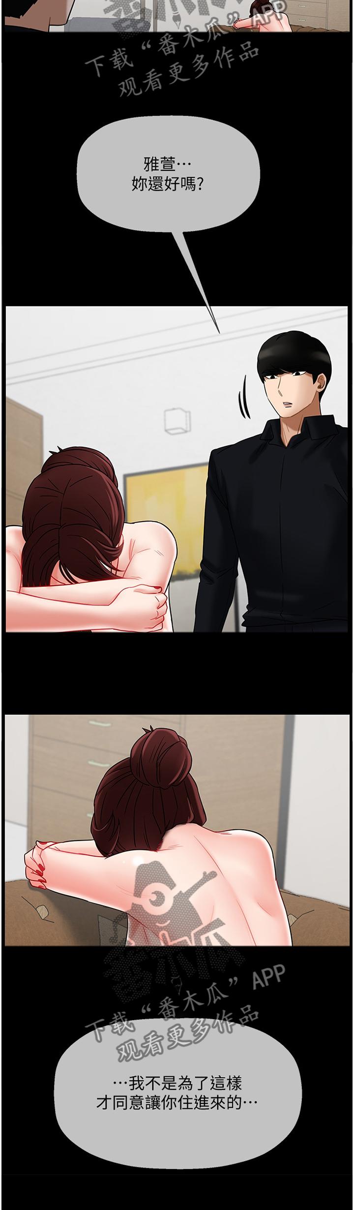 堕落报复漫画,第38章：和好1图