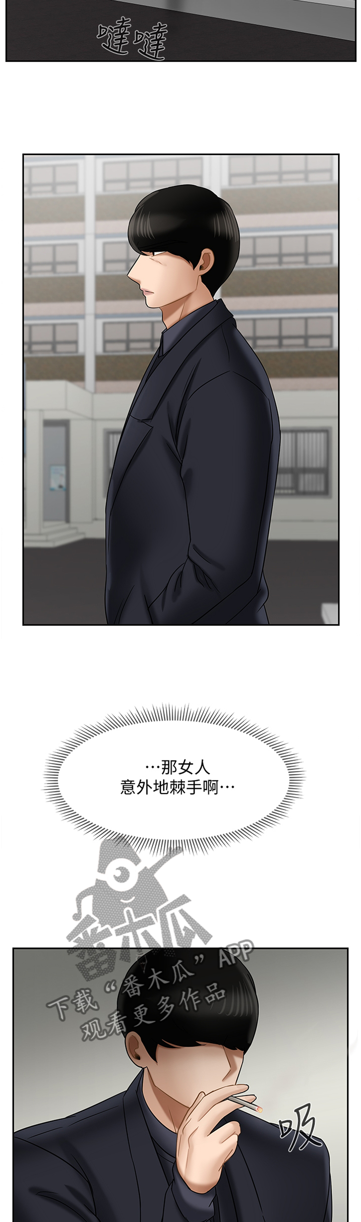 堕落报复漫画,第48章：锲而不舍2图