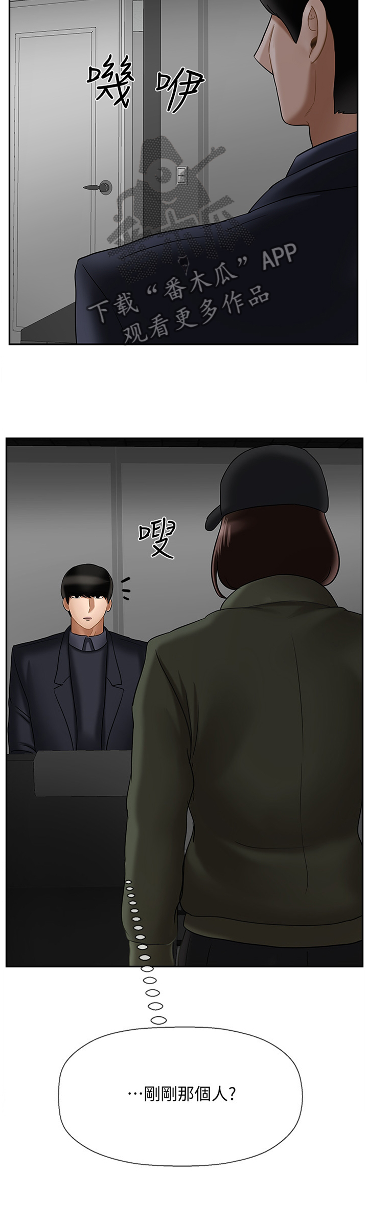 堕落报复漫画,第45章：盘问2图
