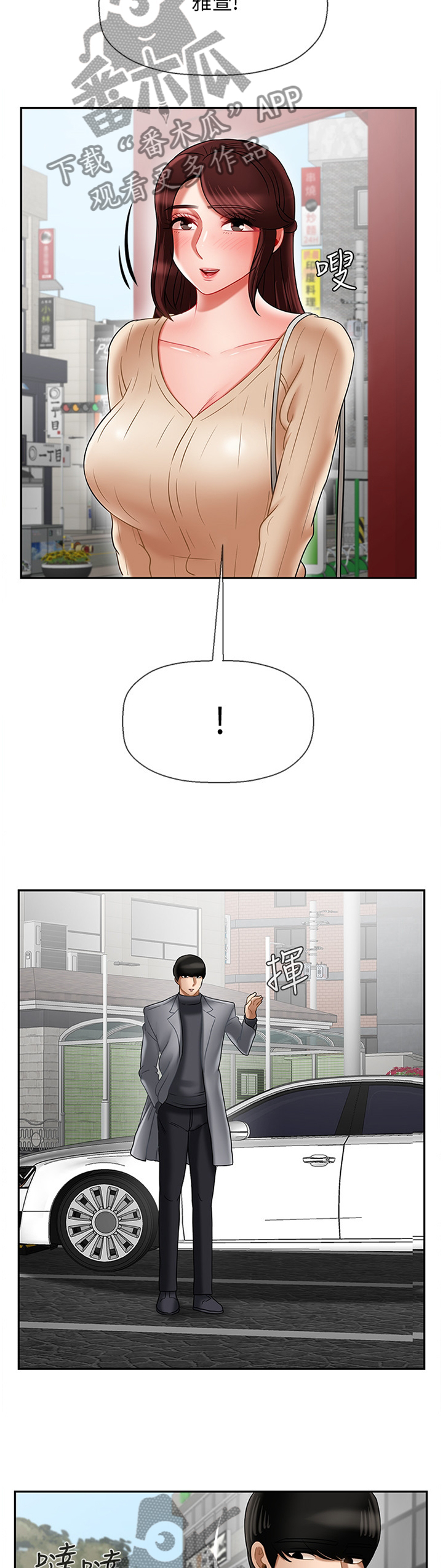 堕落报复漫画,第52章：用心3图