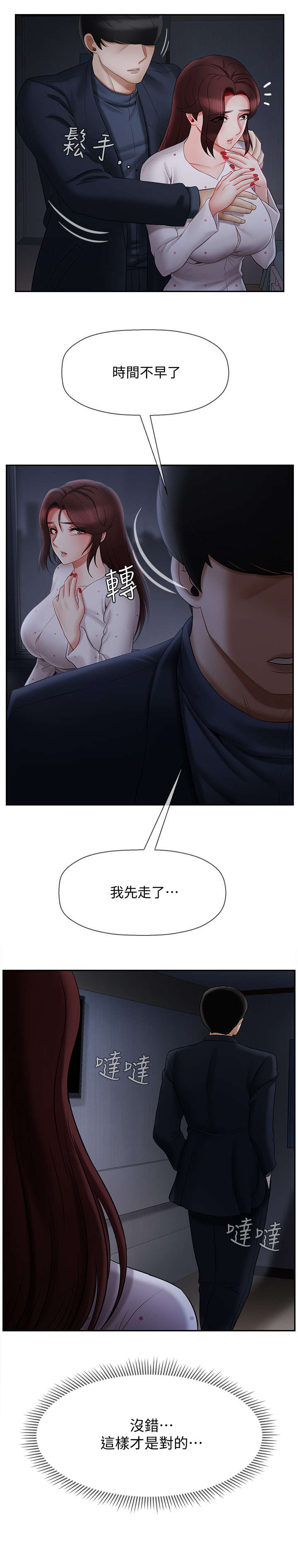 堕落报复漫画,第28章：不要走1图