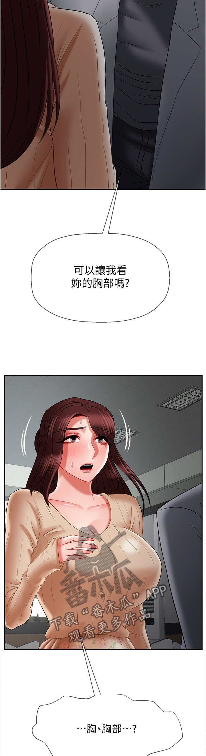 堕落报复漫画,第55章：心声4图