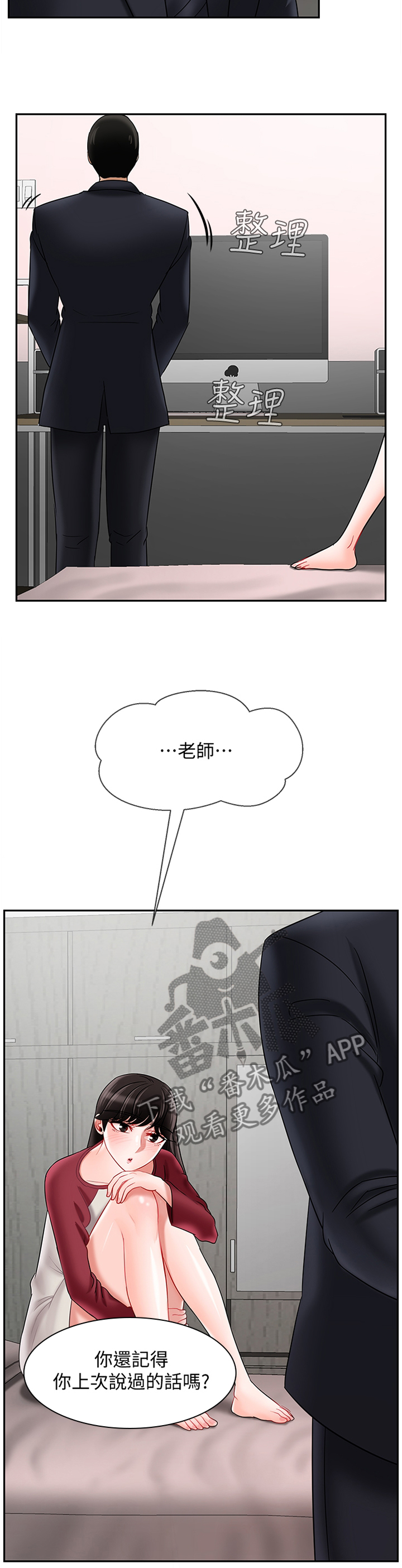堕落报复漫画,第70章：20岁的体验3图