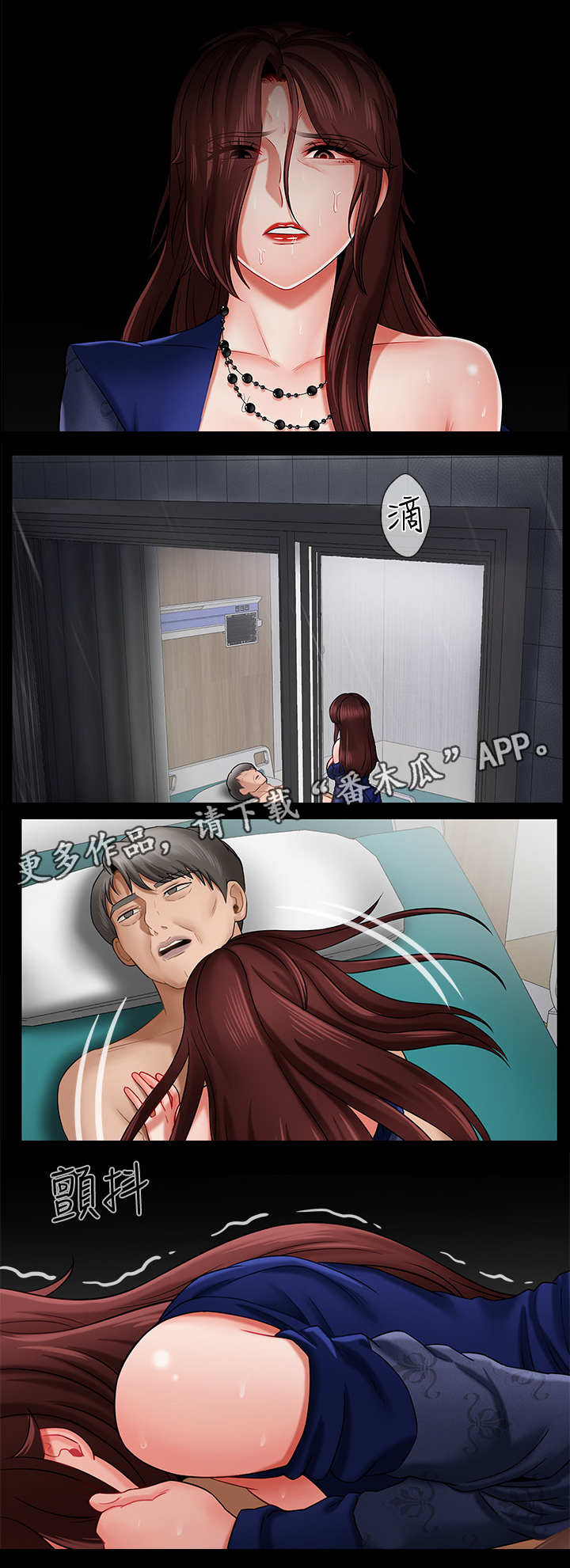 堕落报复漫画,第14章：下雨1图