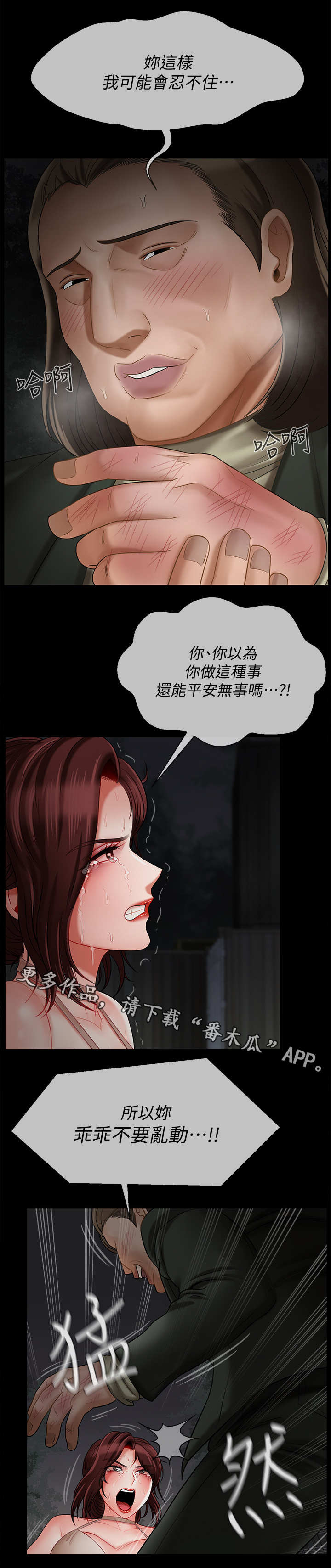堕落报复漫画,第20章：绑架2图