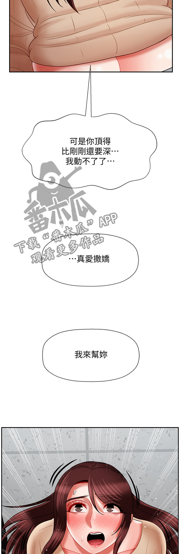 堕落报复漫画,第57章：无法思考3图