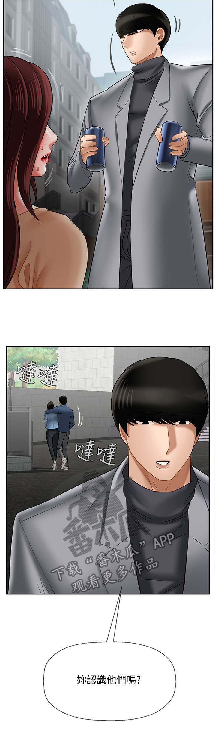 堕落报复漫画,第53章：思绪2图